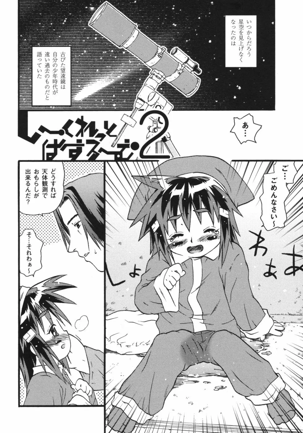 おもらしリコちゃん Page.87