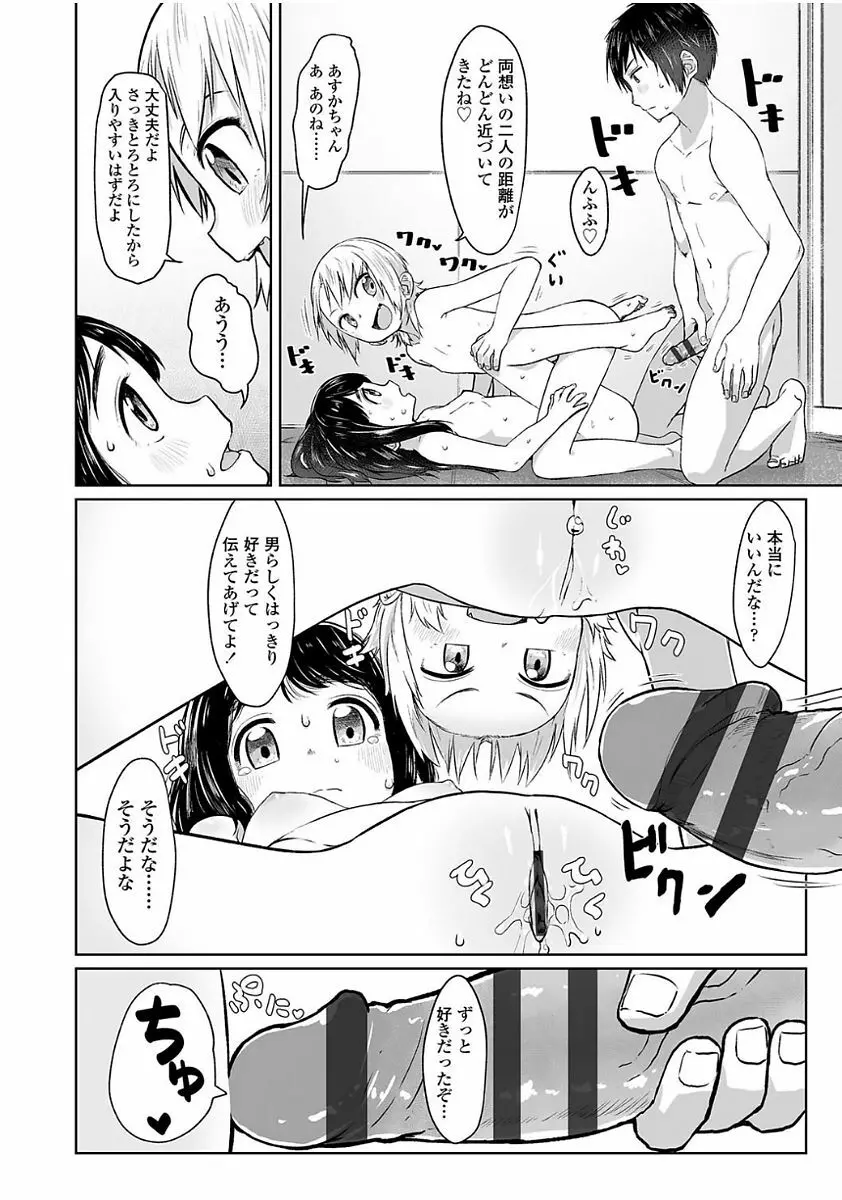 ぴーすふるえっち! Page.106