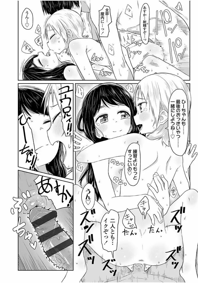 ぴーすふるえっち! Page.112