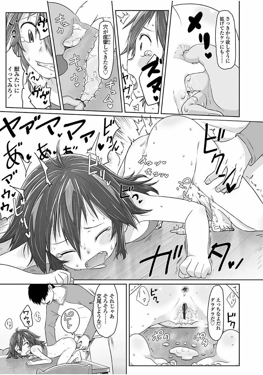 ぴーすふるえっち! Page.127