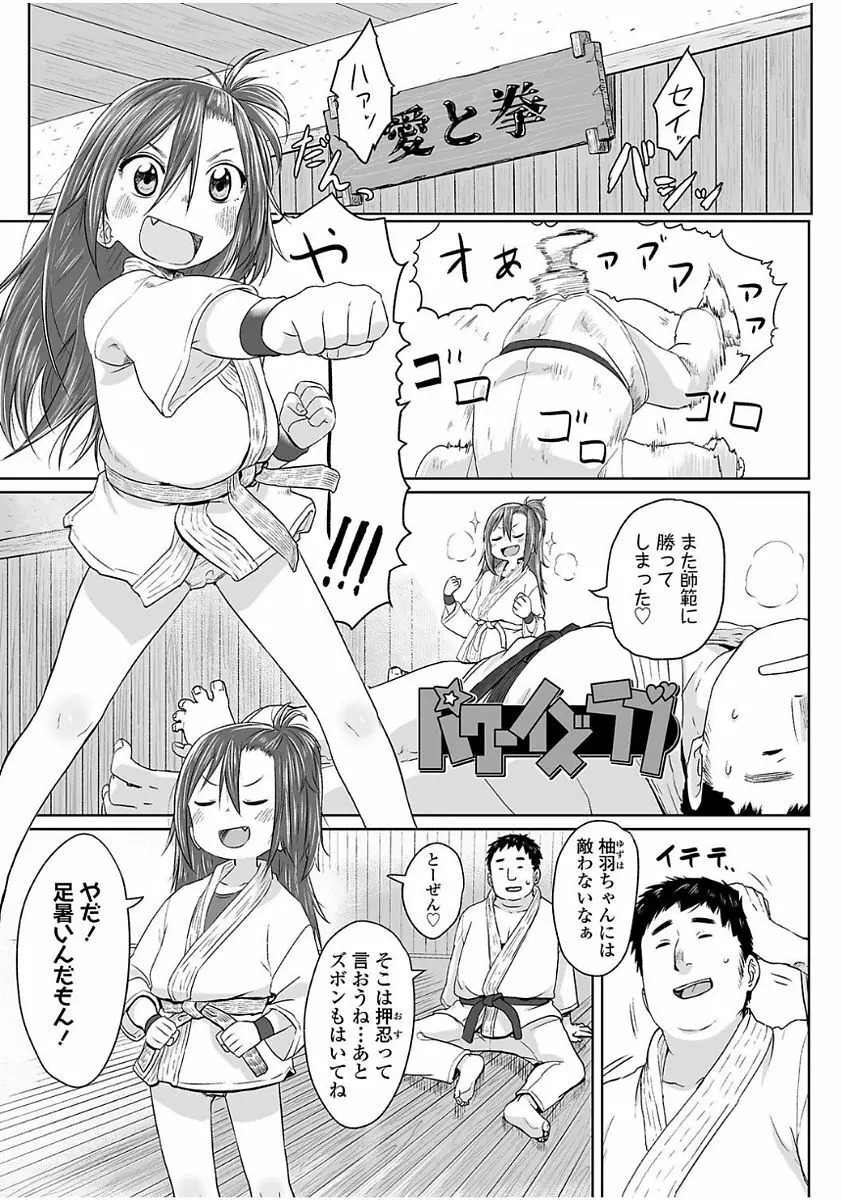 ぴーすふるえっち! Page.135