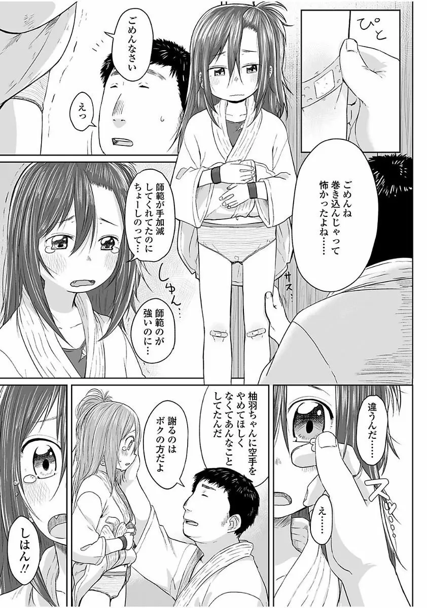 ぴーすふるえっち! Page.139