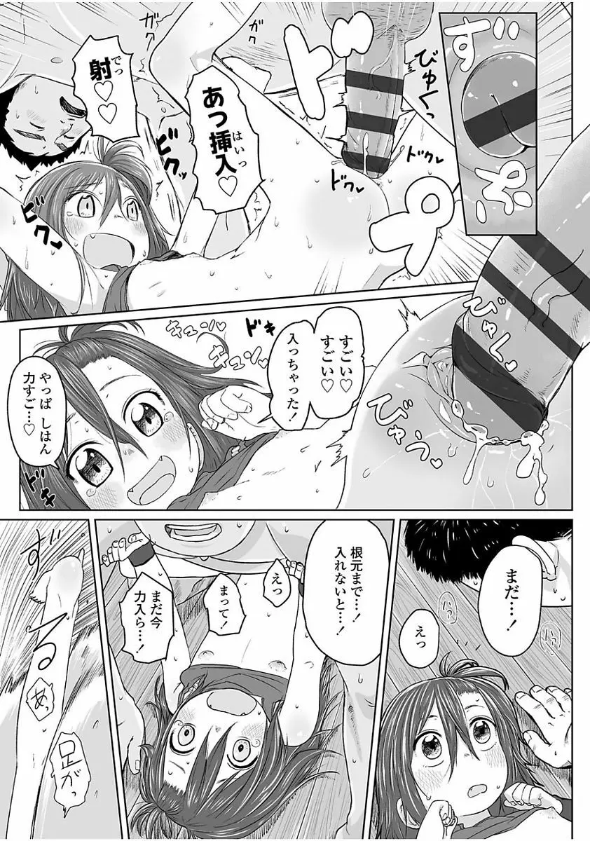 ぴーすふるえっち! Page.149