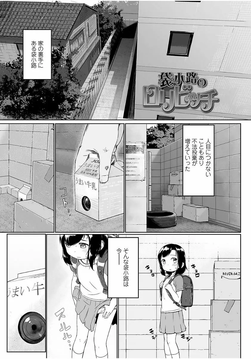 ぴーすふるえっち! Page.155