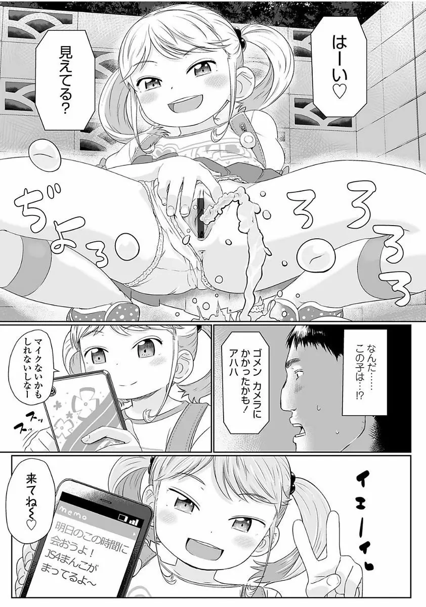 ぴーすふるえっち! Page.159