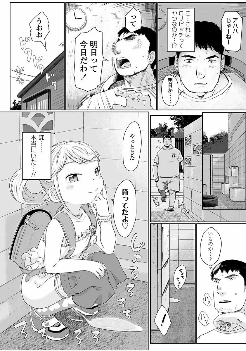 ぴーすふるえっち! Page.160