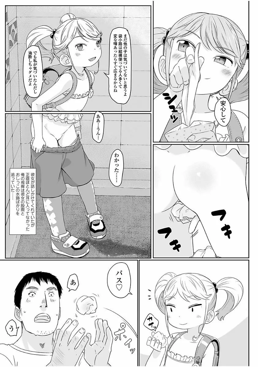 ぴーすふるえっち! Page.161