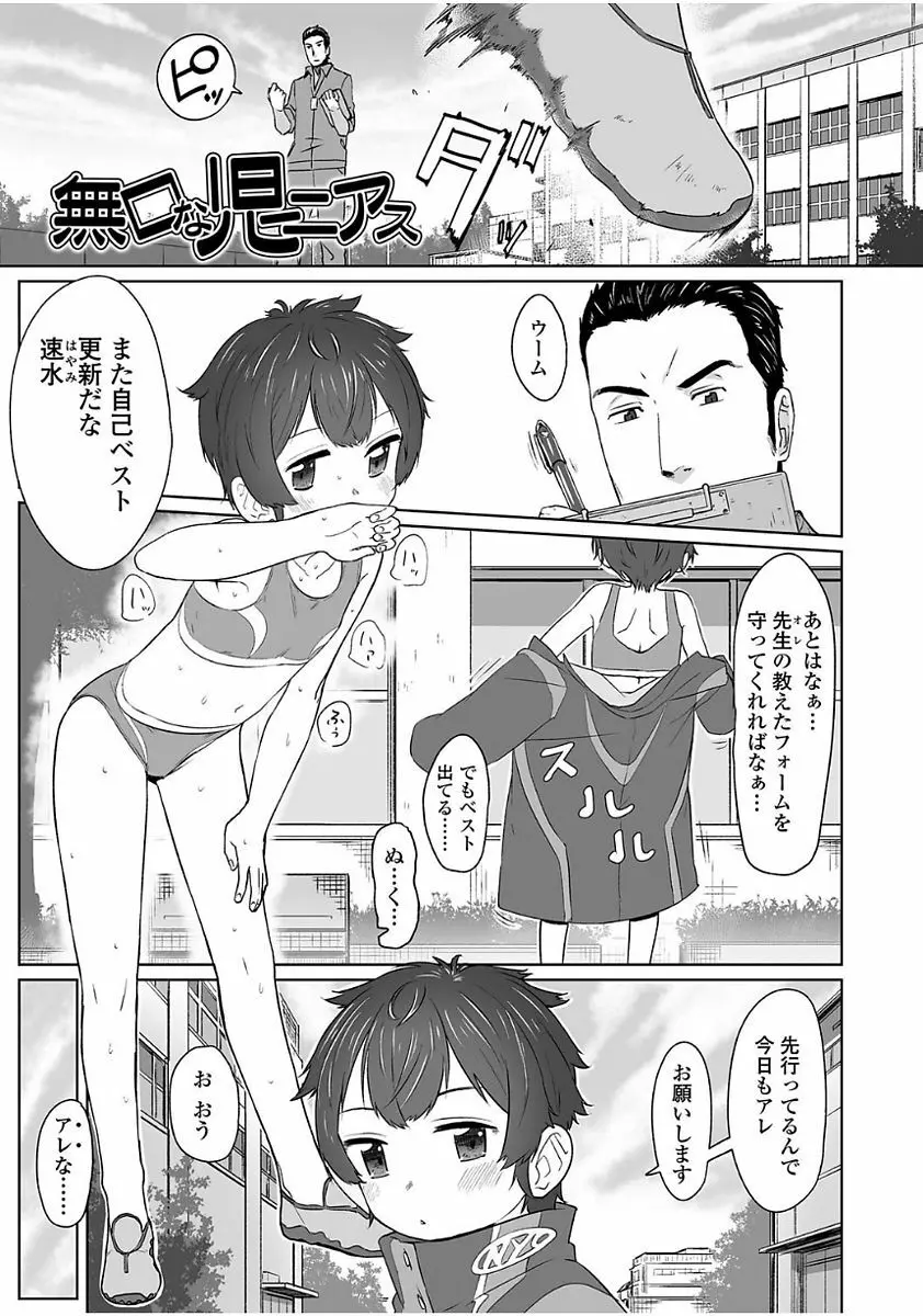 ぴーすふるえっち! Page.177