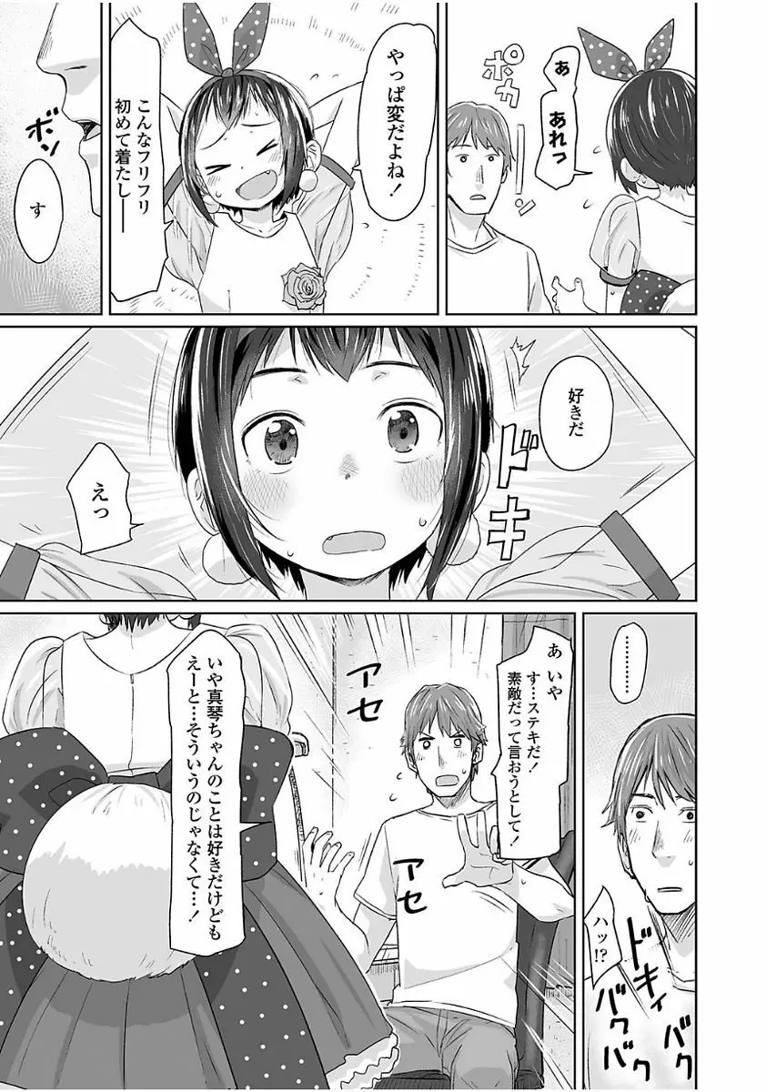 ぴーすふるえっち! Page.203