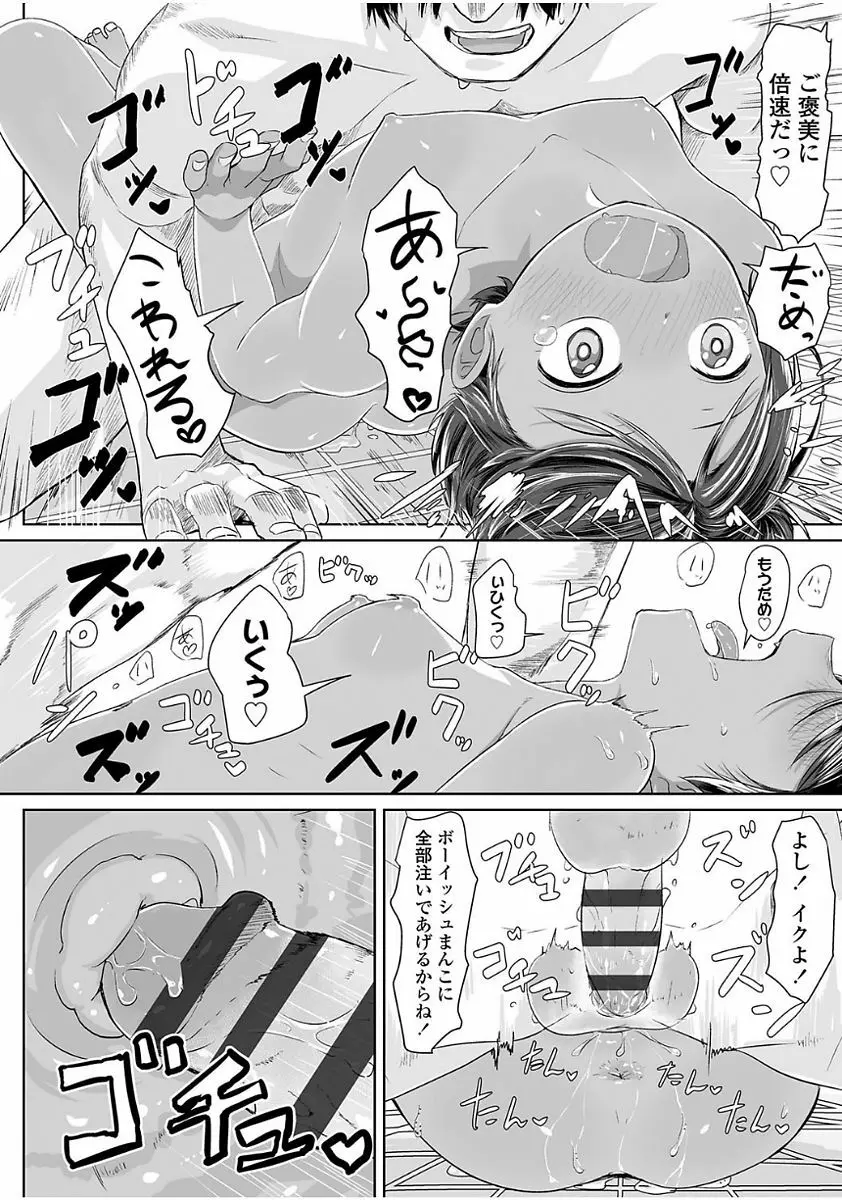 ぴーすふるえっち! Page.24