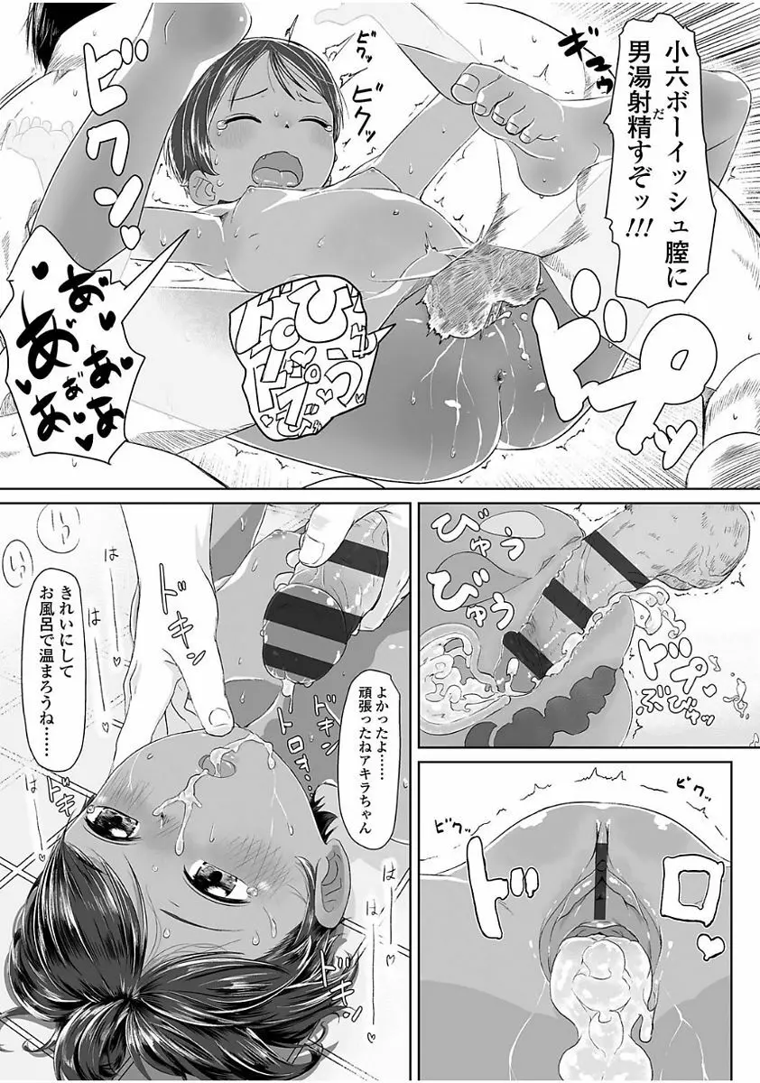 ぴーすふるえっち! Page.25