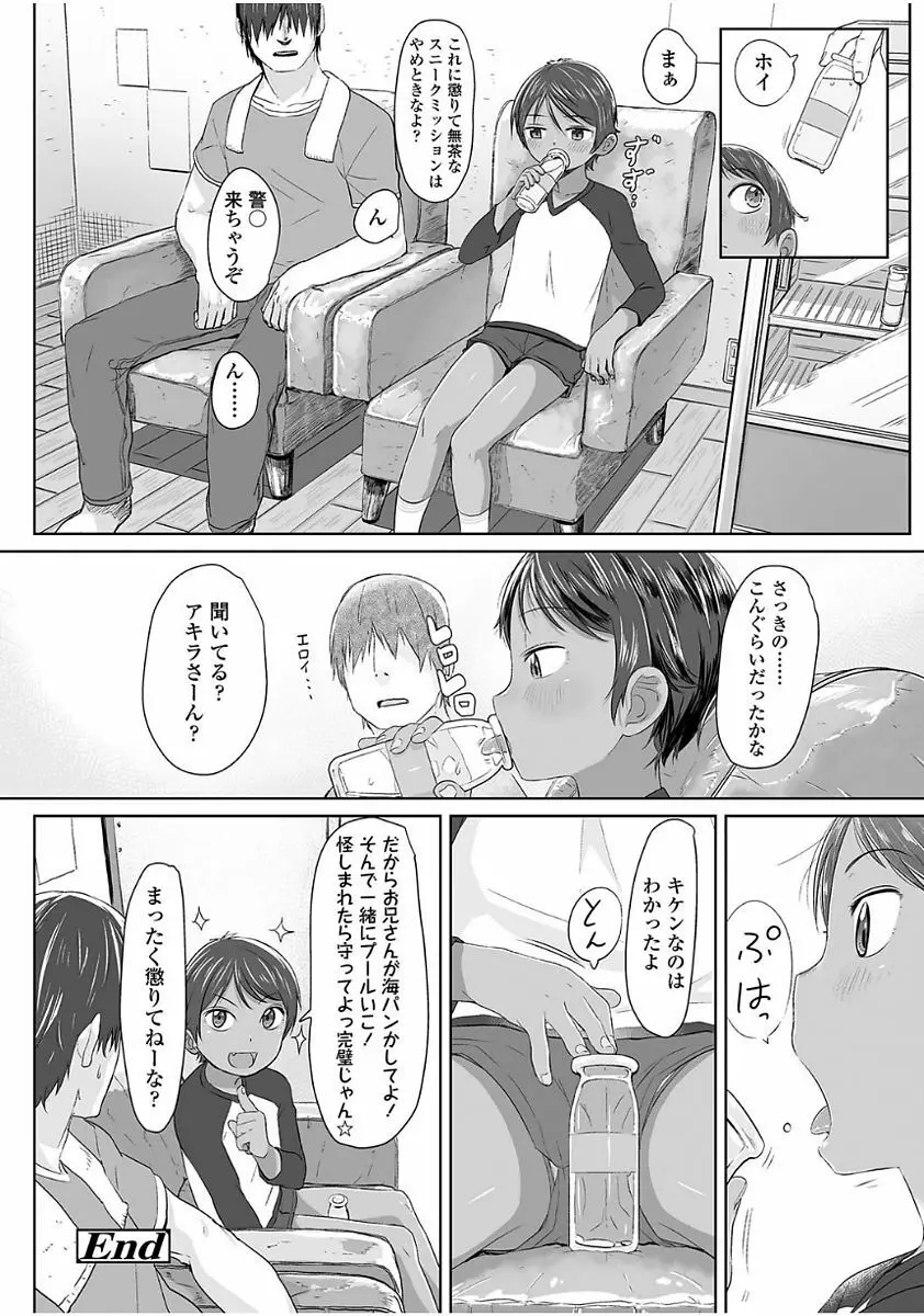 ぴーすふるえっち! Page.26