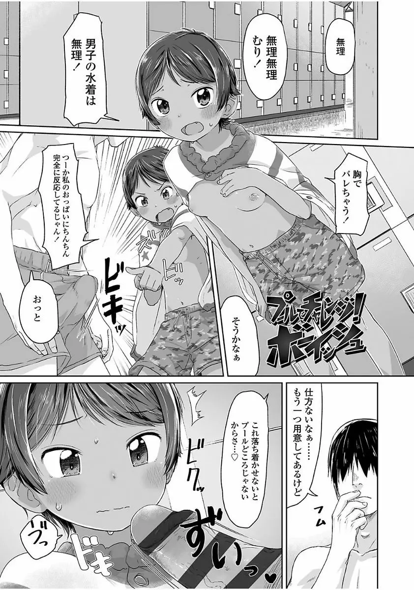 ぴーすふるえっち! Page.27