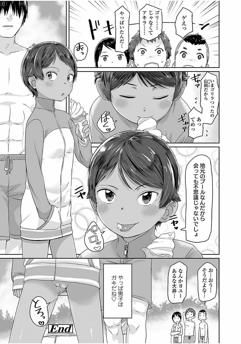 ぴーすふるえっち! Page.38