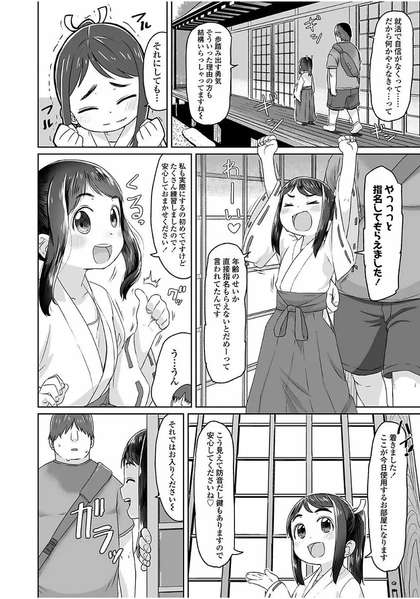 ぴーすふるえっち! Page.40