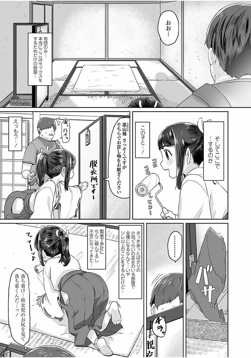 ぴーすふるえっち! Page.41