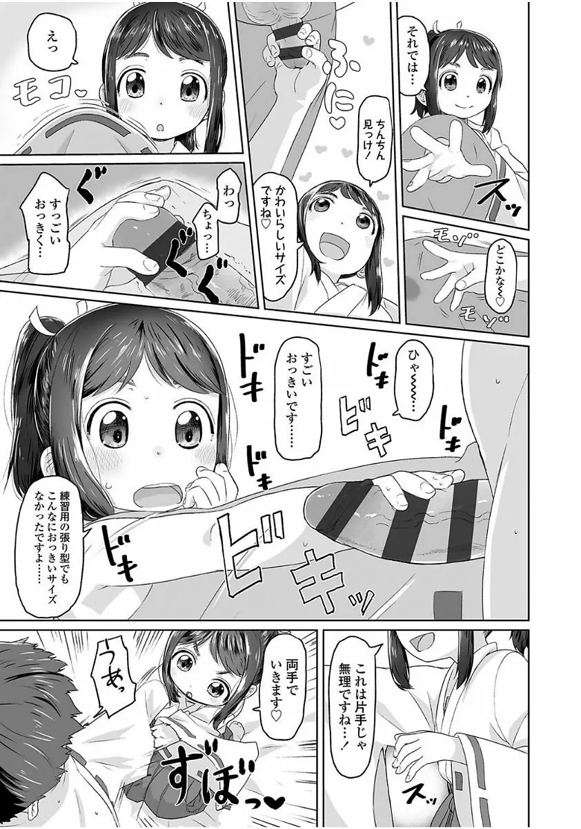 ぴーすふるえっち! Page.43