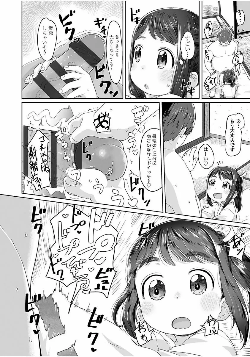 ぴーすふるえっち! Page.44