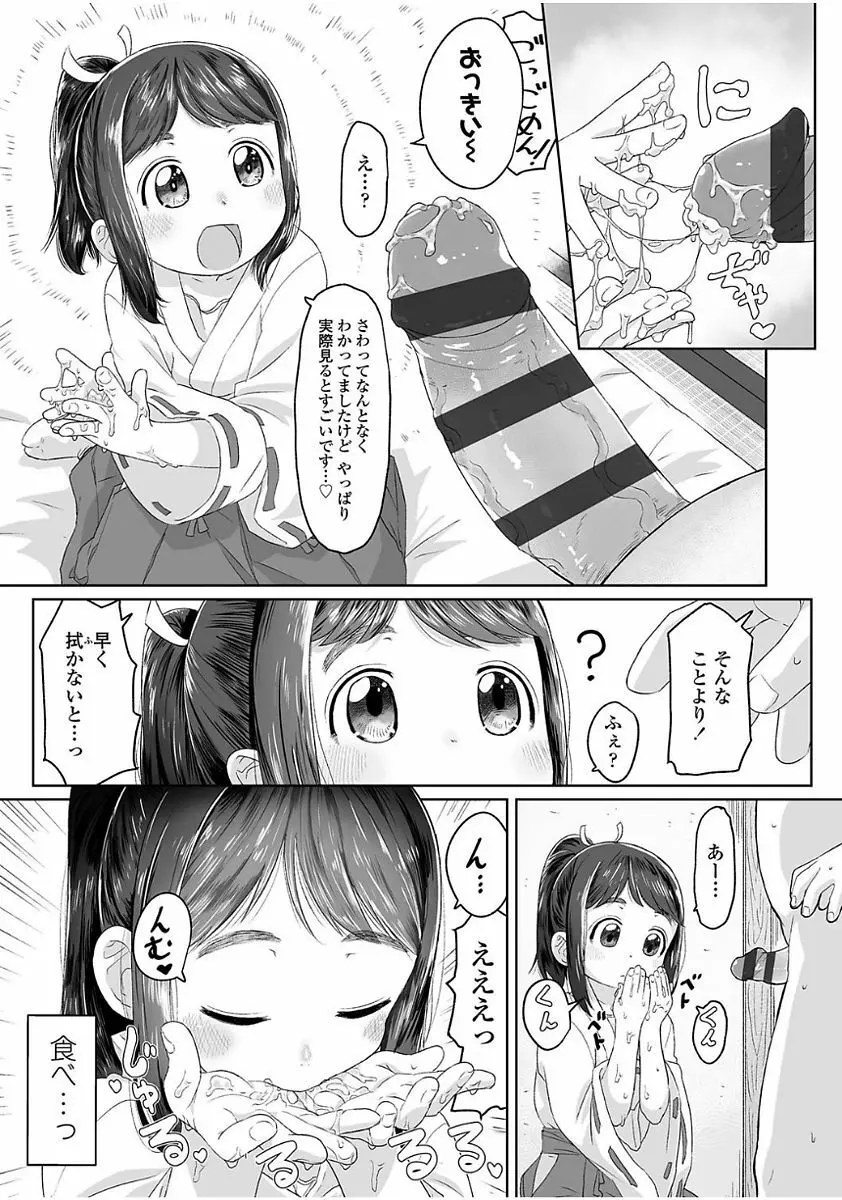 ぴーすふるえっち! Page.45