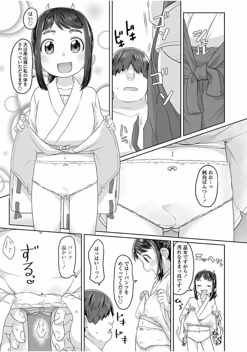 ぴーすふるえっち! Page.47