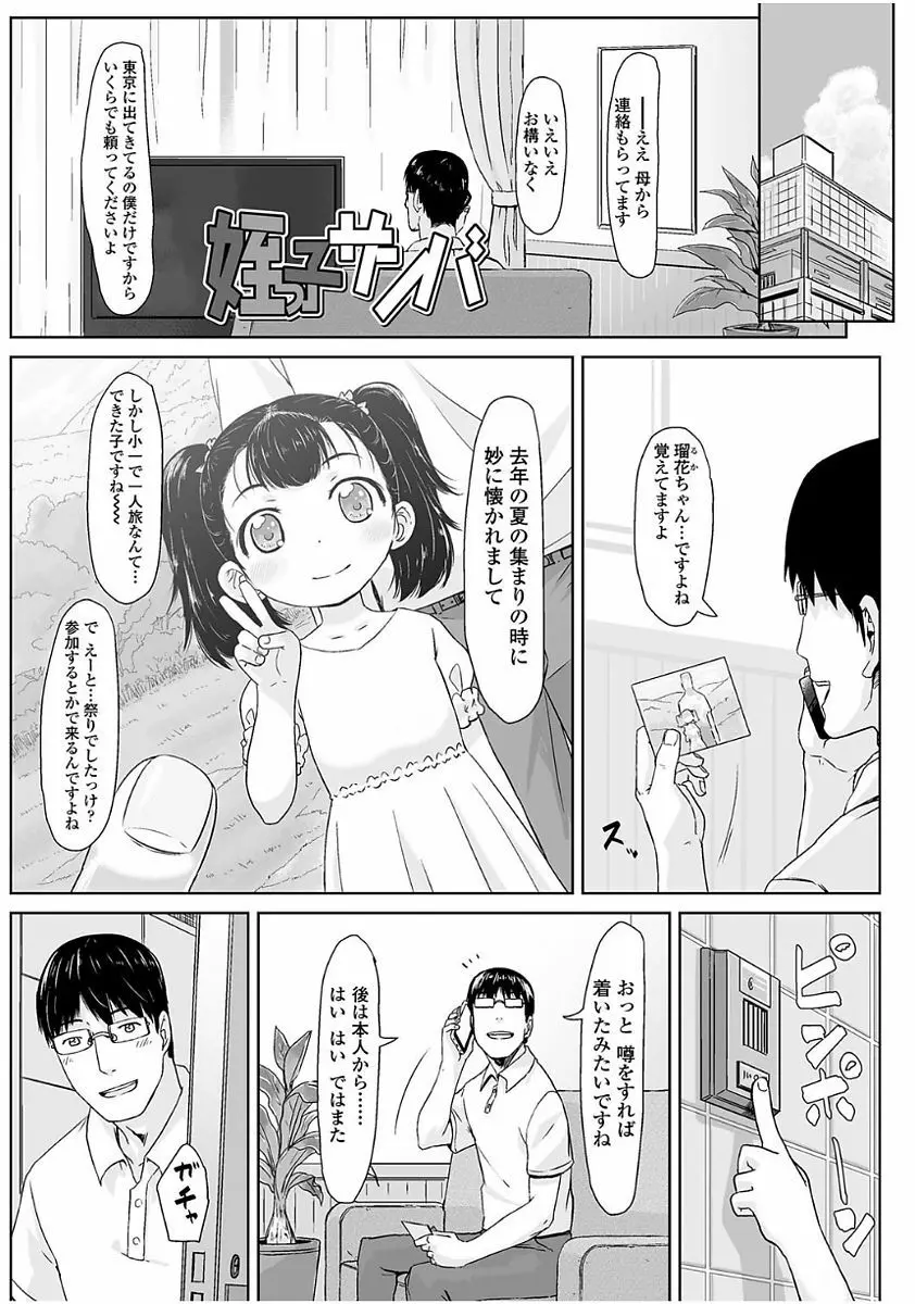 ぴーすふるえっち! Page.63