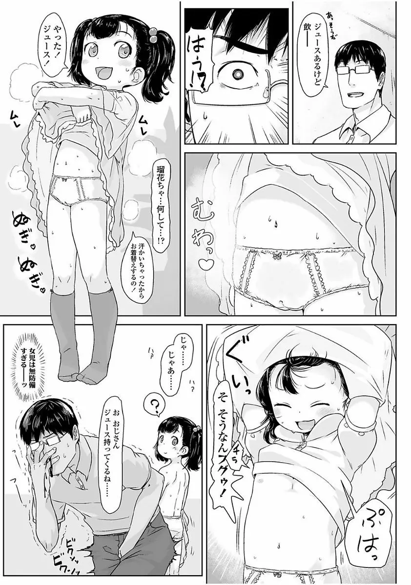 ぴーすふるえっち! Page.65