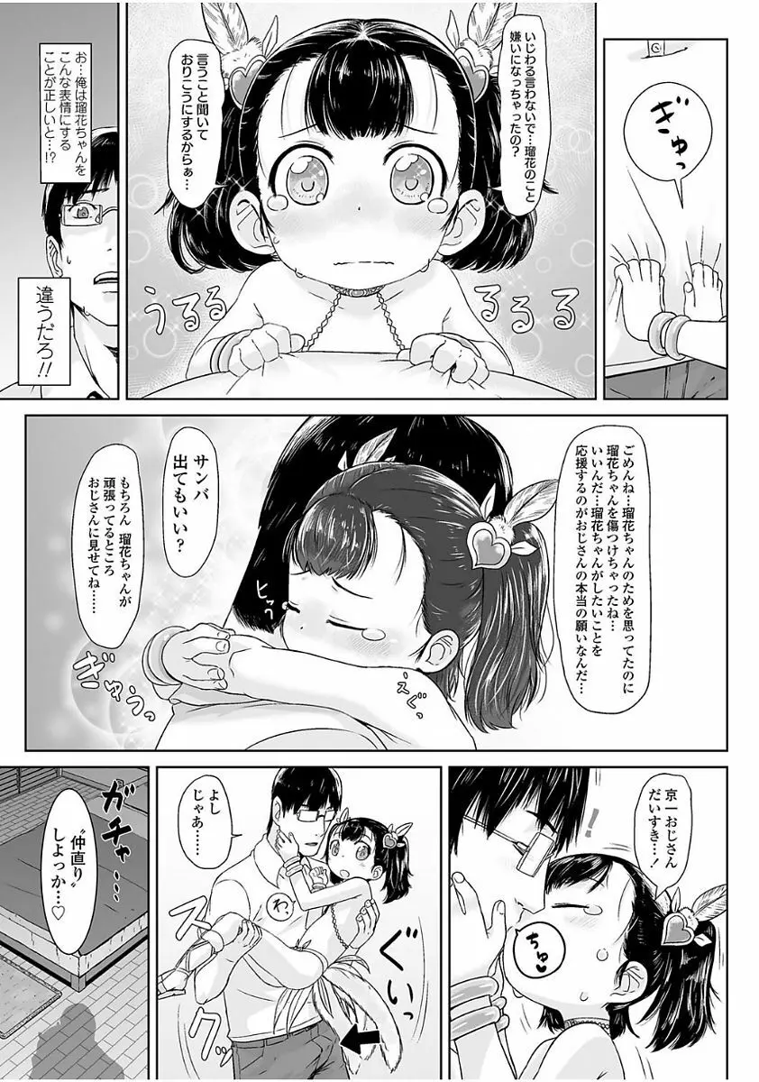 ぴーすふるえっち! Page.69