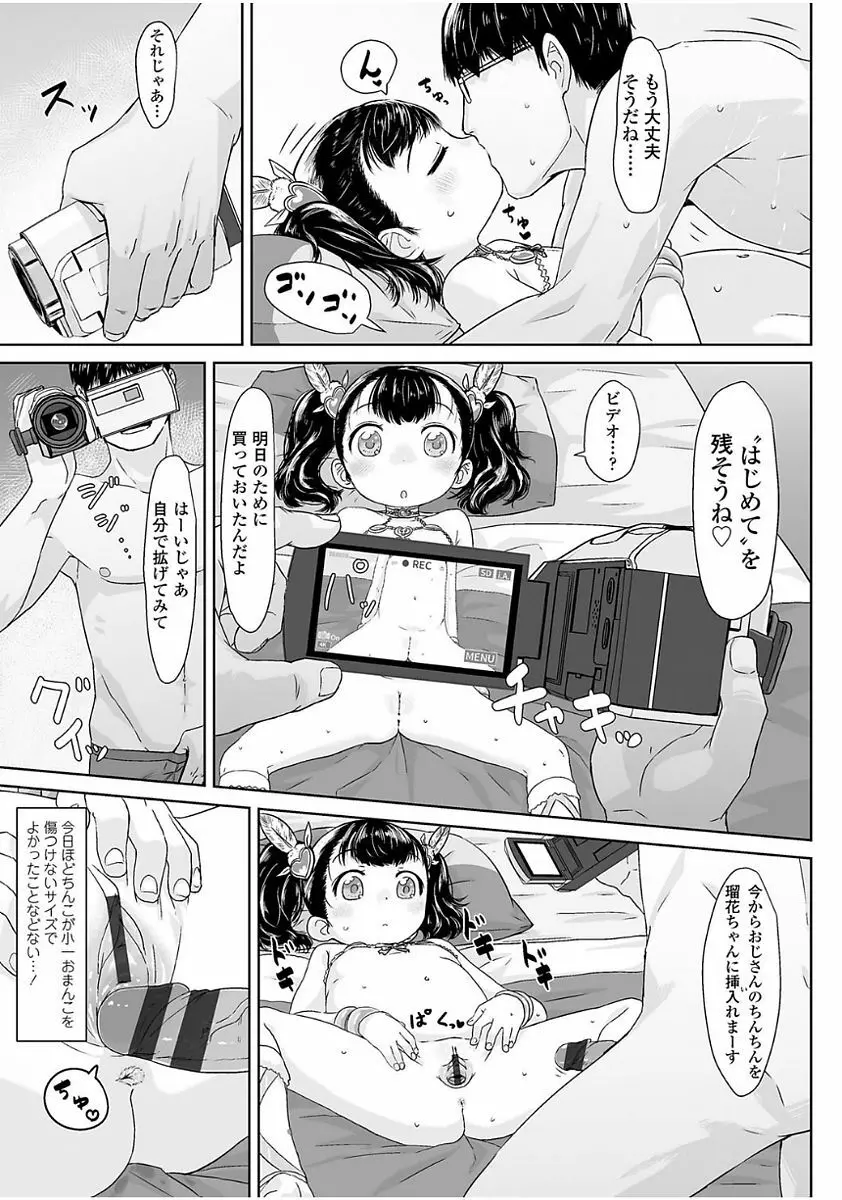 ぴーすふるえっち! Page.77