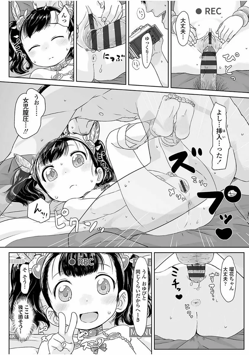 ぴーすふるえっち! Page.78