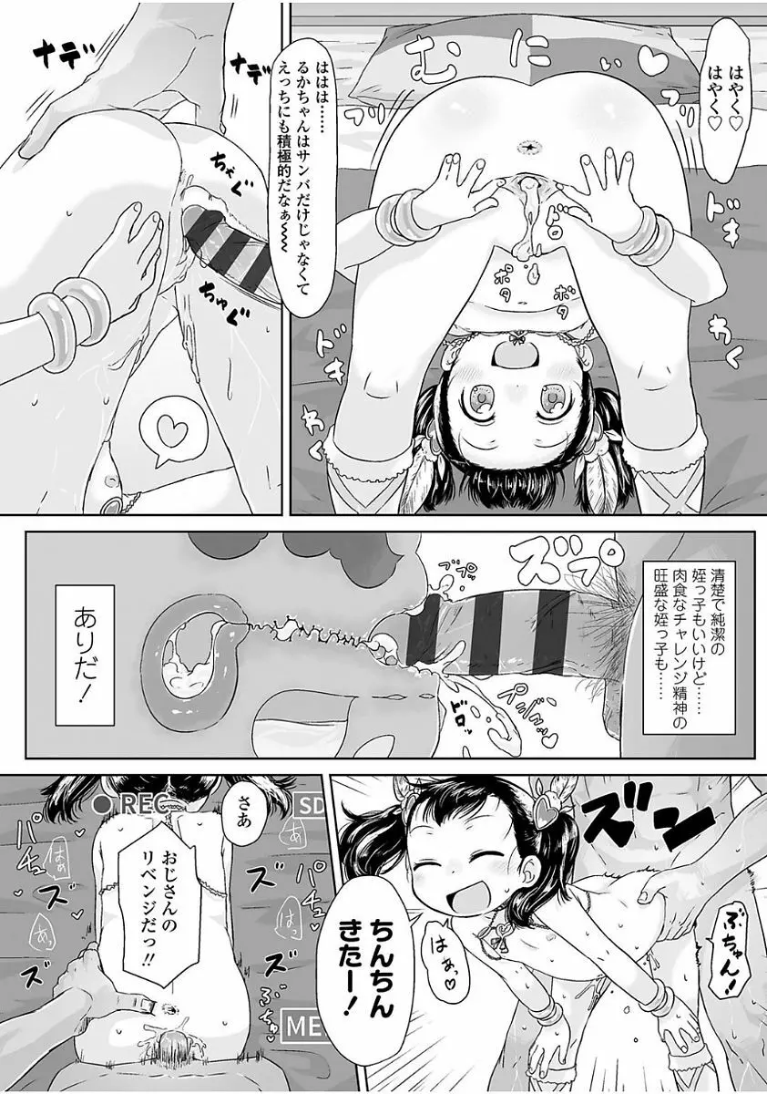 ぴーすふるえっち! Page.84