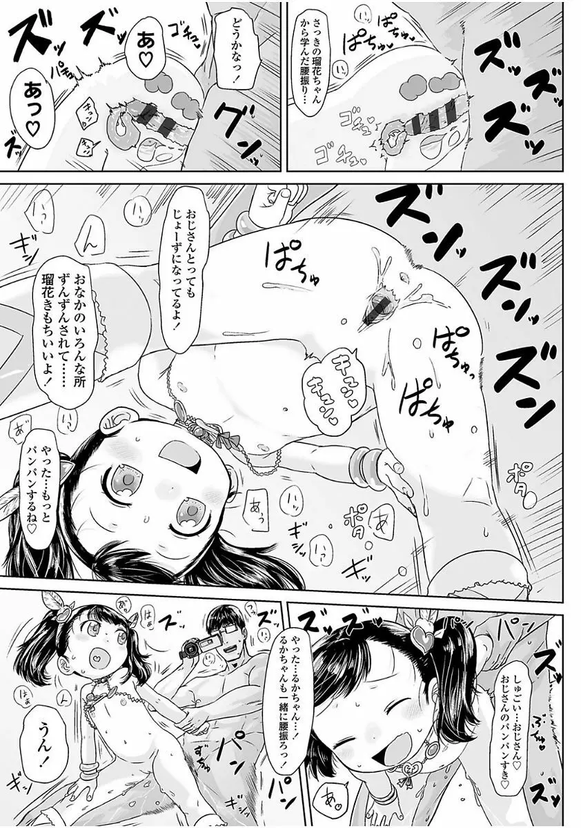 ぴーすふるえっち! Page.85