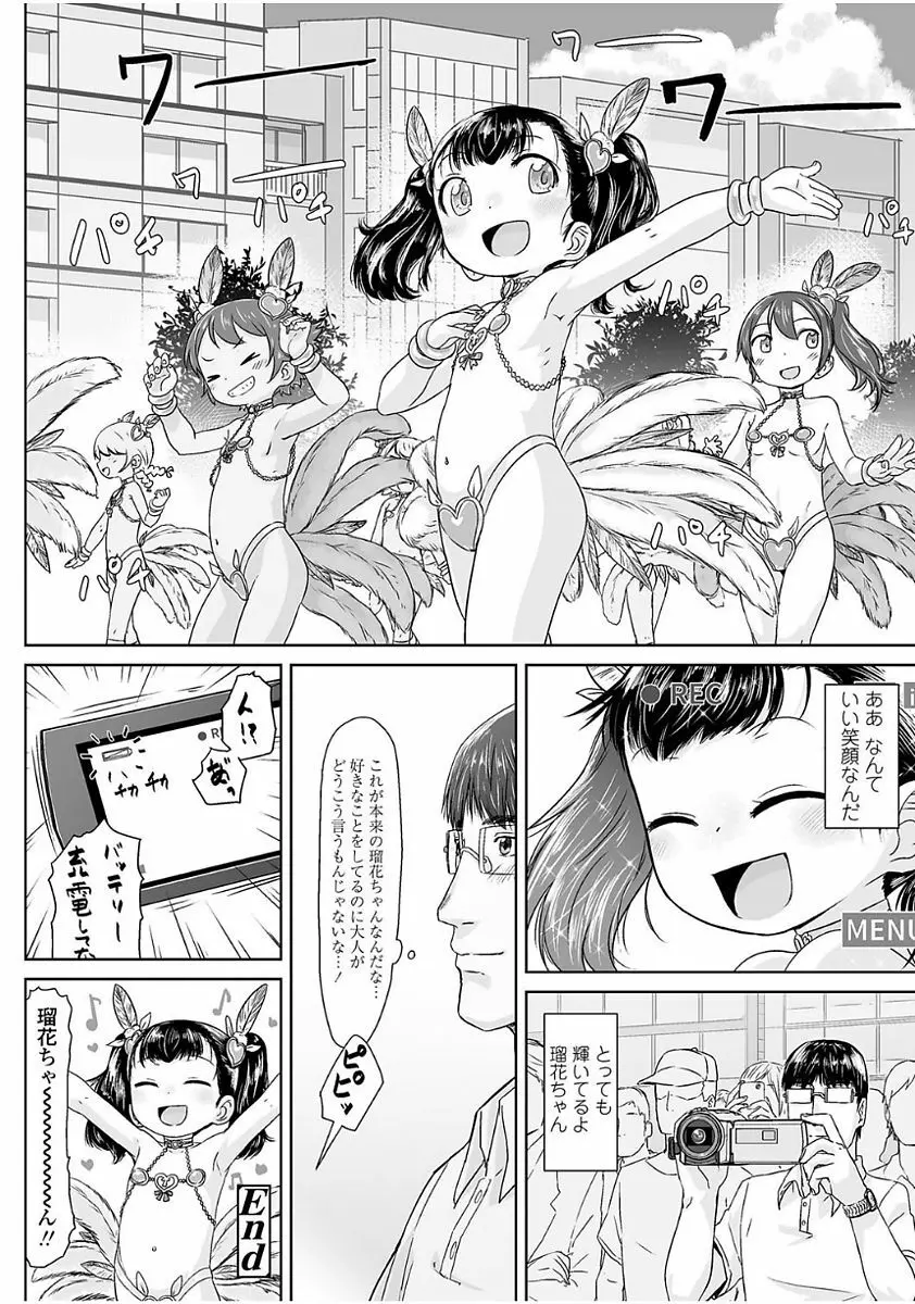 ぴーすふるえっち! Page.88