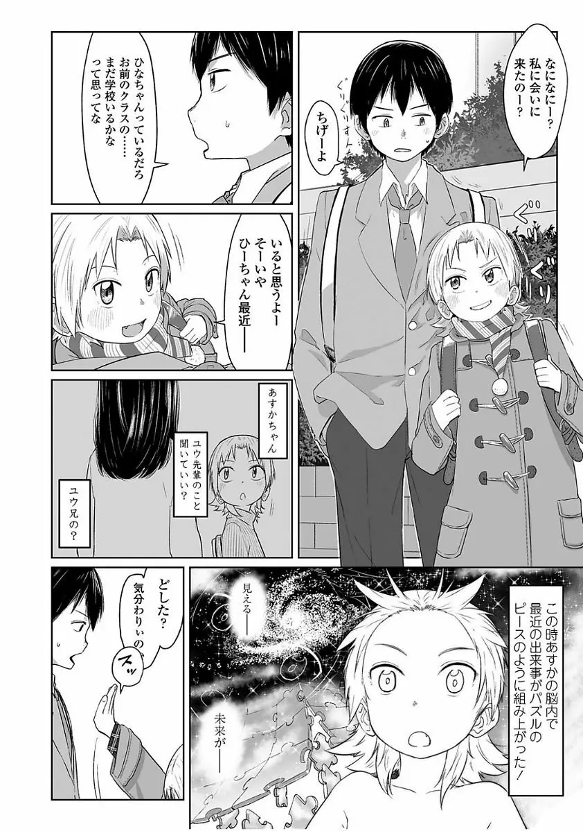 ぴーすふるえっち! Page.90