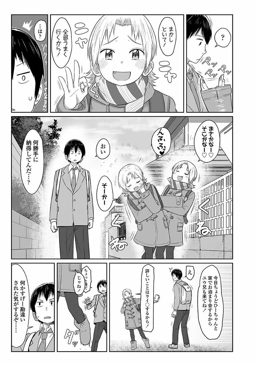 ぴーすふるえっち! Page.91