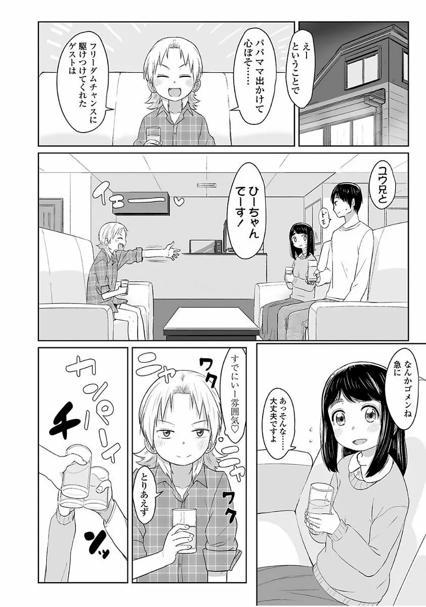 ぴーすふるえっち! Page.92