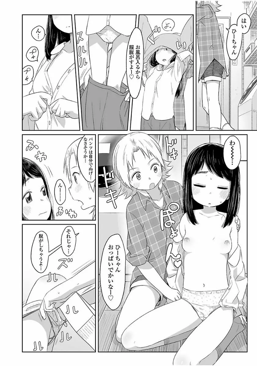 ぴーすふるえっち! Page.94