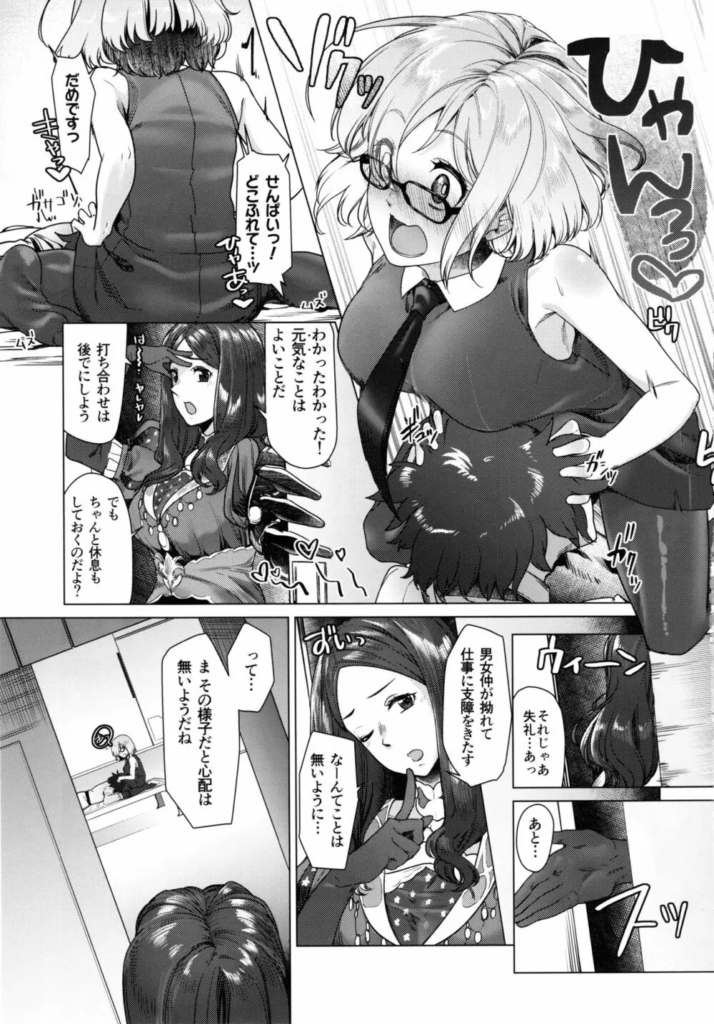 白亜のへやでせんぱいとっ Page.4