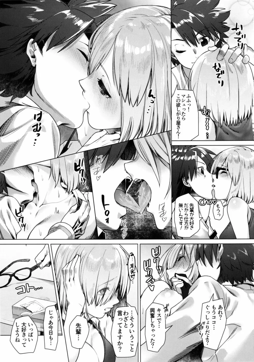 白亜のへやでせんぱいとっ Page.6