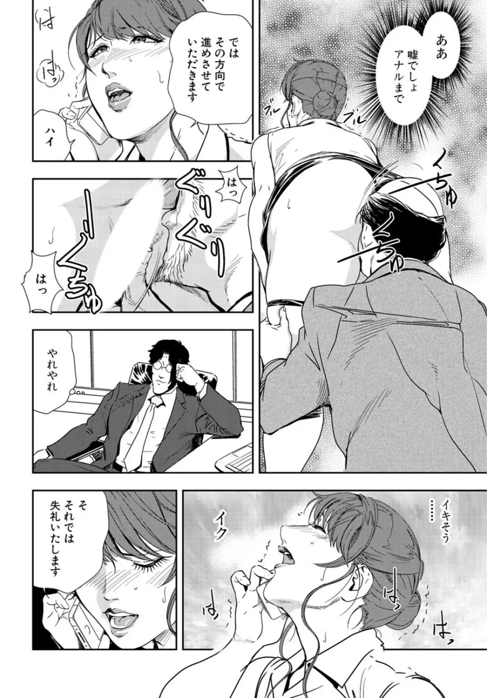 肉秘書・友紀子 24巻 Page.15