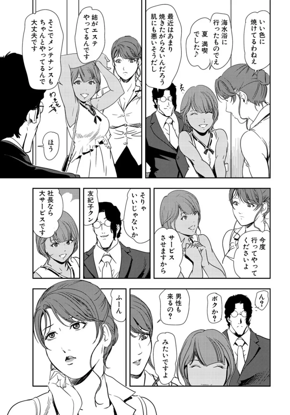 肉秘書・友紀子 24巻 Page.52