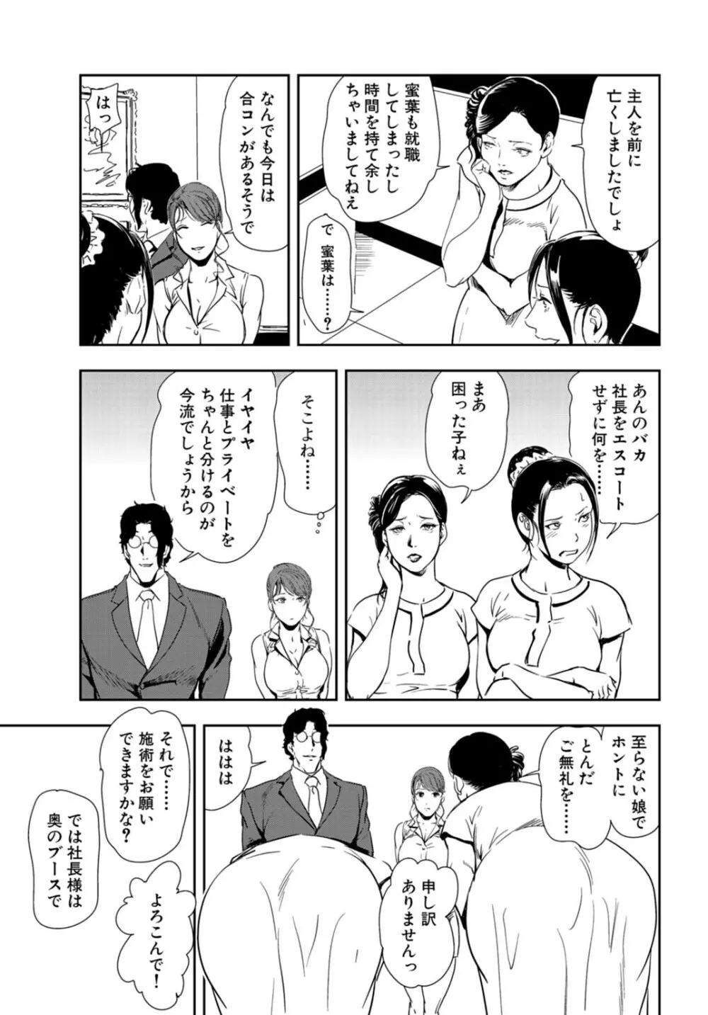 肉秘書・友紀子 24巻 Page.54