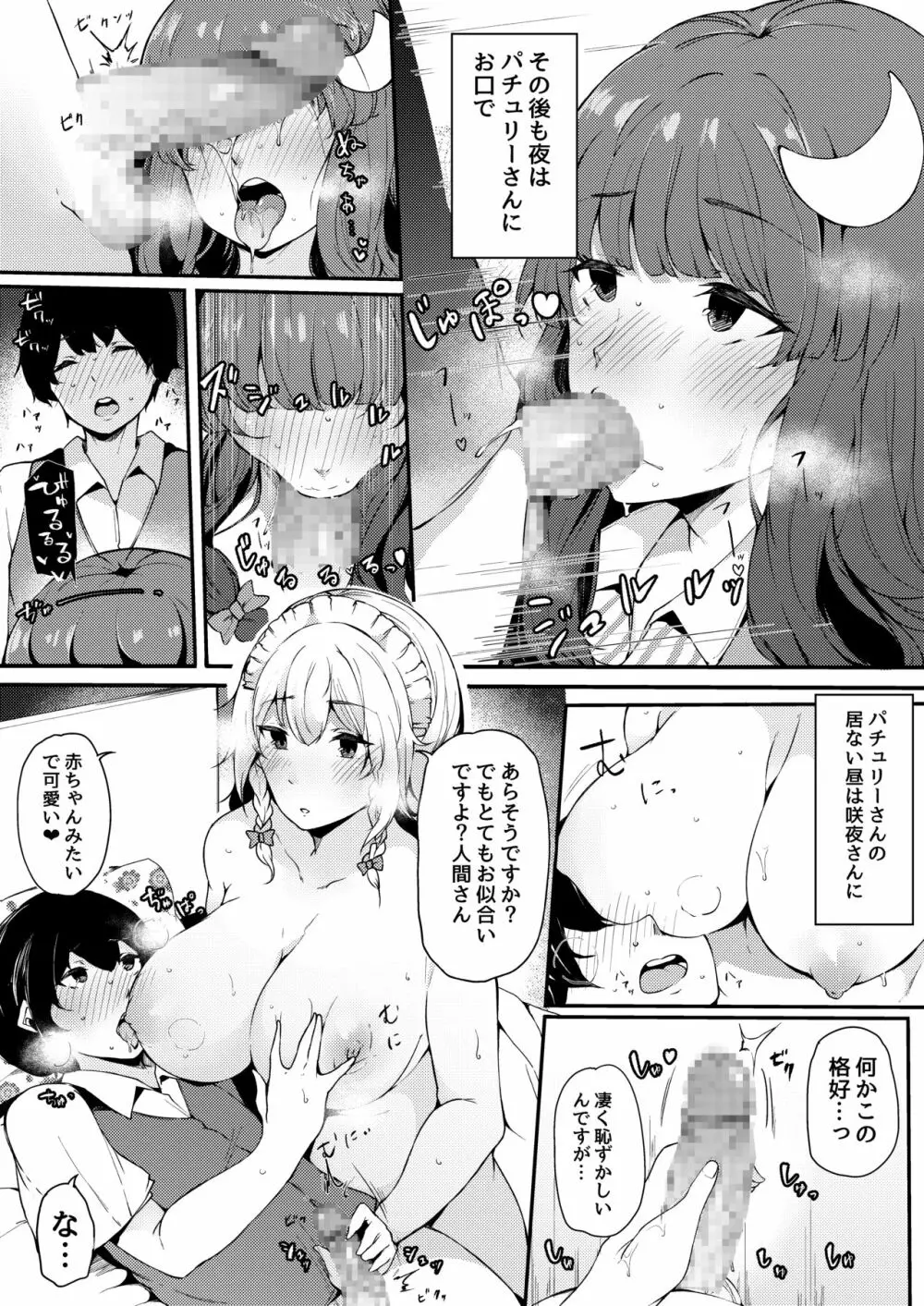 紅魔館の魔女に拾われた僕。 Page.10