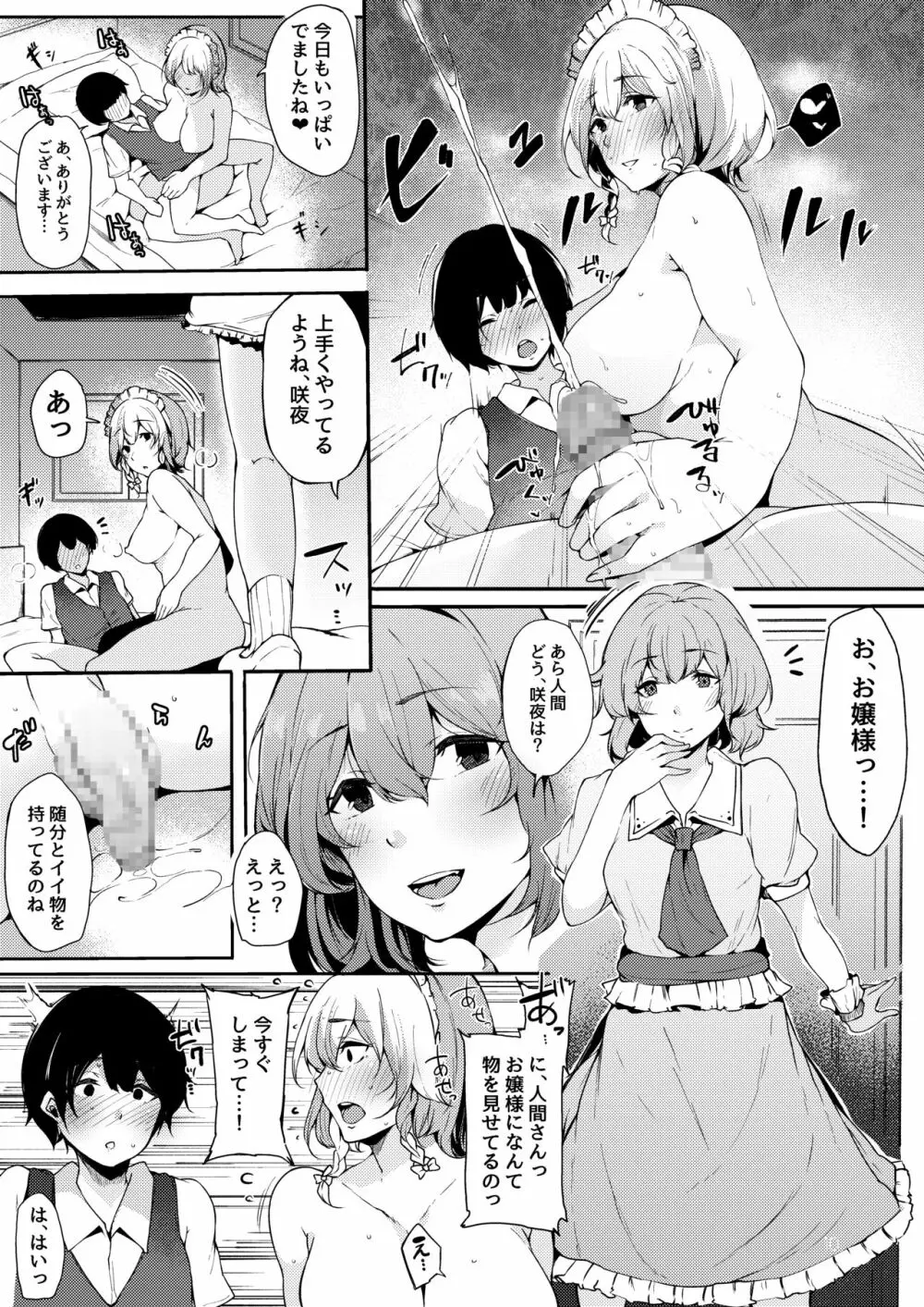 紅魔館の魔女に拾われた僕。 Page.11