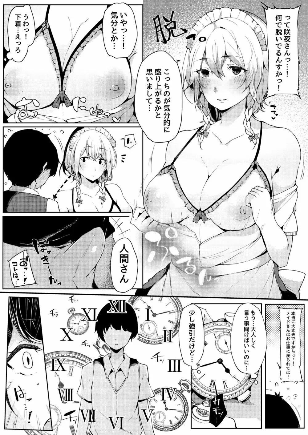 紅魔館の魔女に拾われた僕。 Page.6