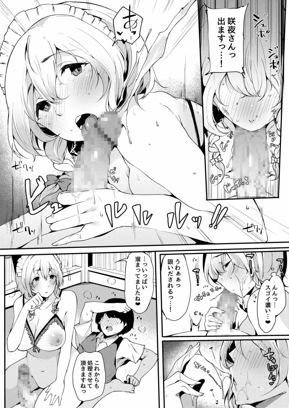 紅魔館の魔女に拾われた僕。 Page.9