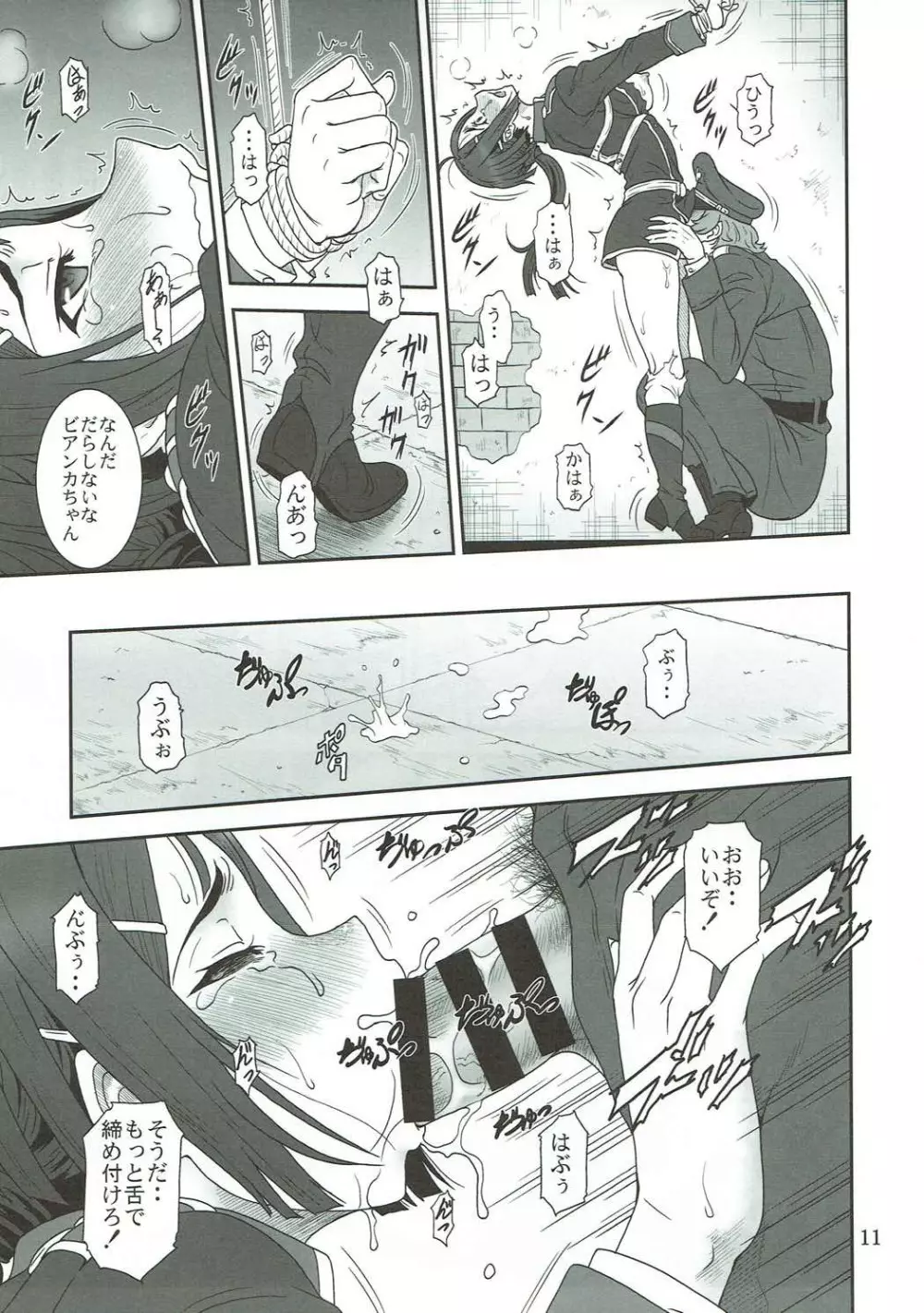 白妙の終止符 Page.10