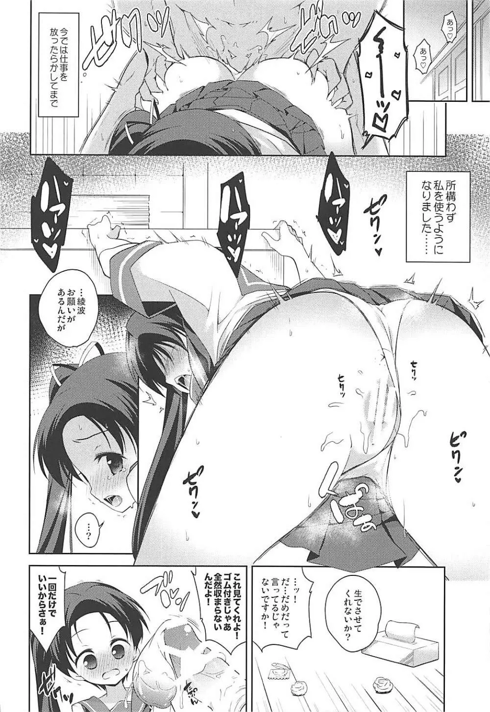 綾波が一番 Page.11