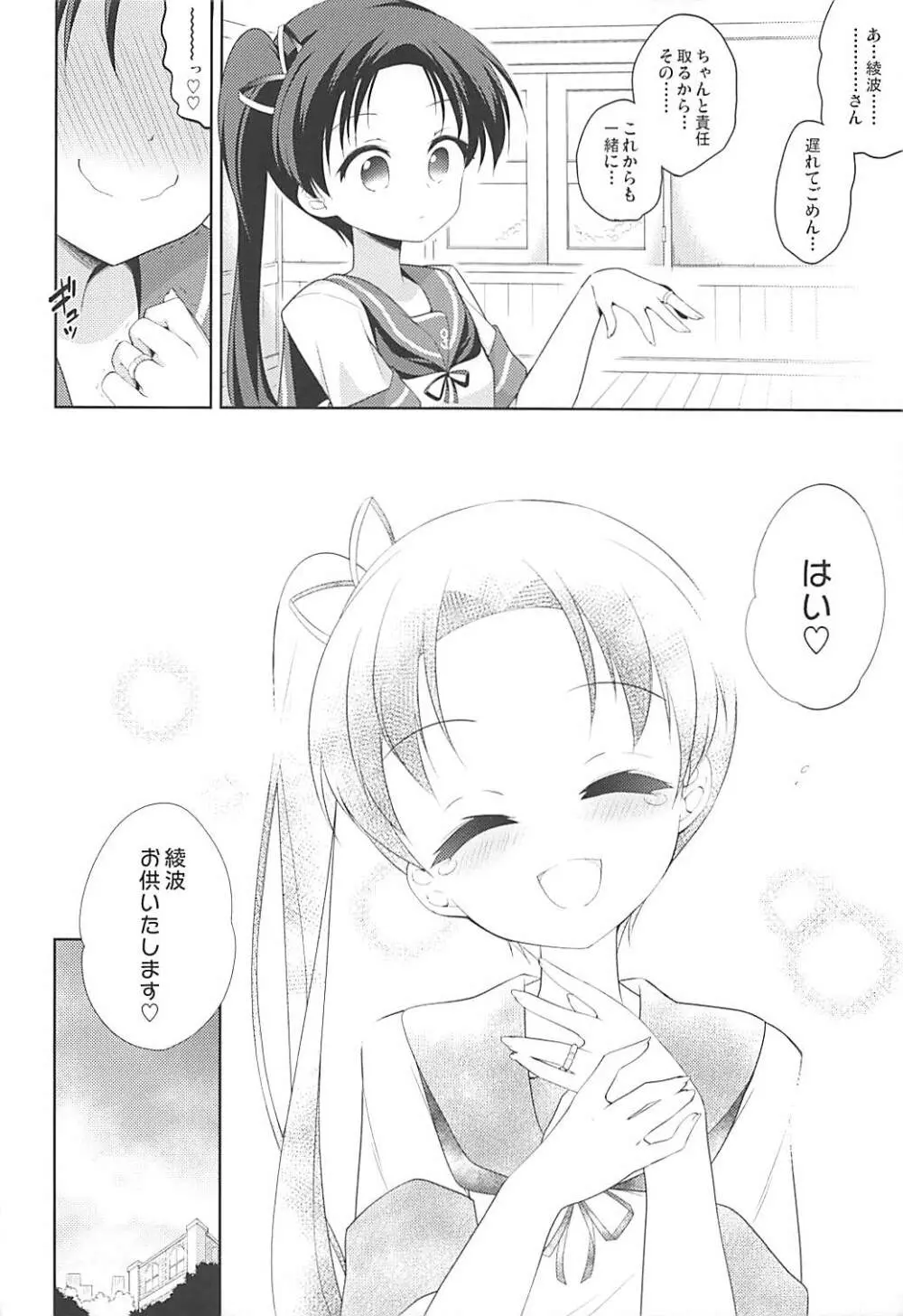 綾波が一番 Page.21