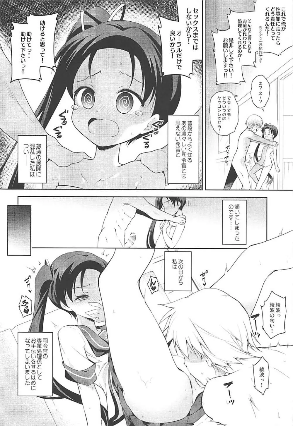 綾波が一番 Page.7