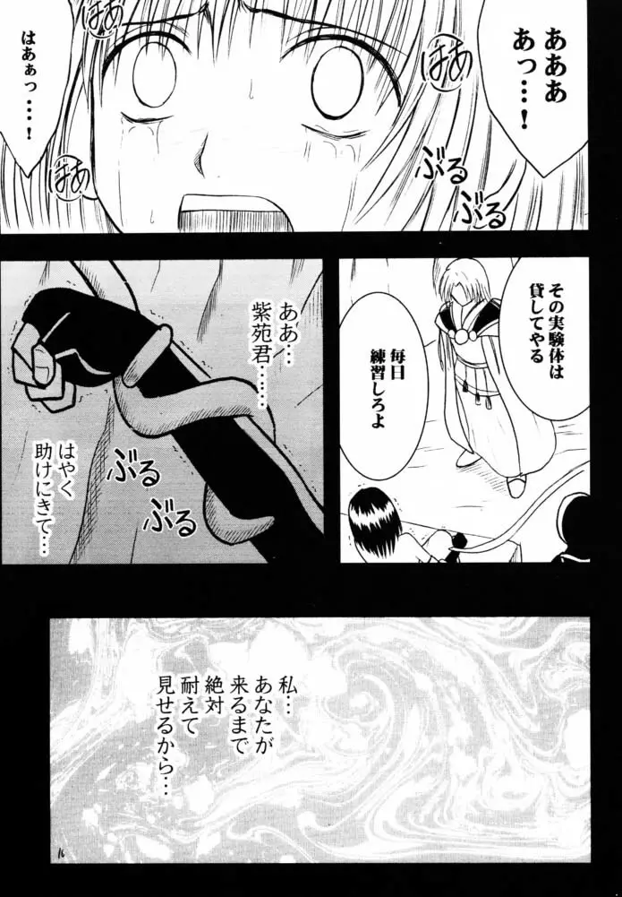 玉虫色の天使 Page.15